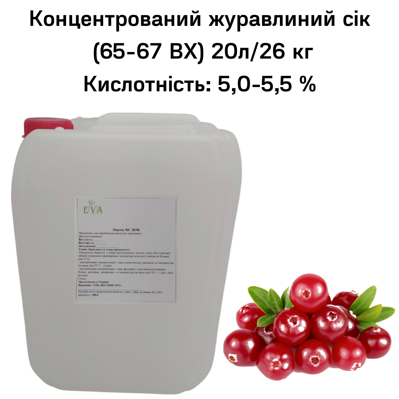 Сок клюквенный концентрированный Eva 65-67 ВХ канистра 20 л/26 кг - фото 2