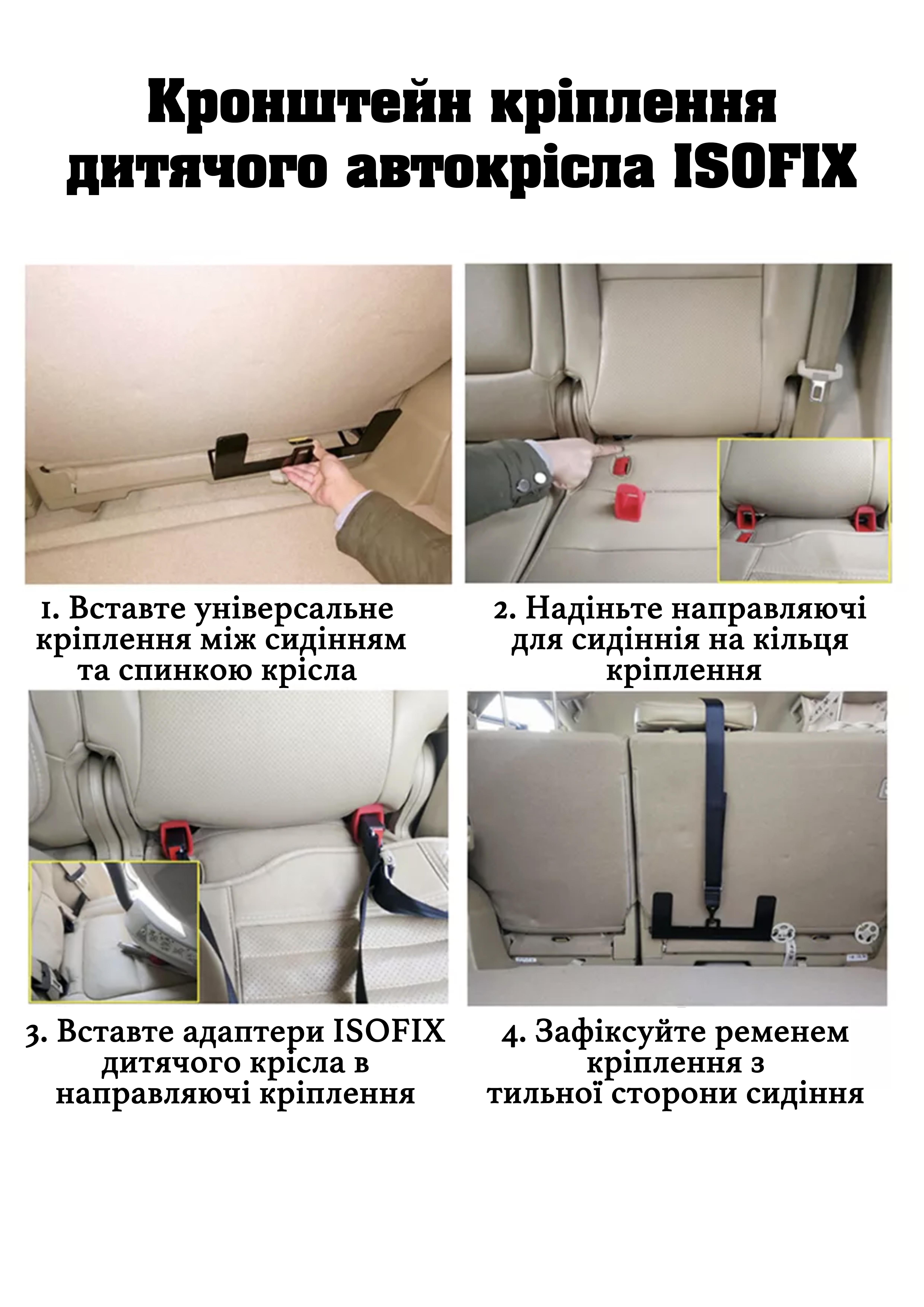 Кронштейн з направляючими для дитячого автокрісла ISOFIX сталь 4 мм (26910997) - фото 2