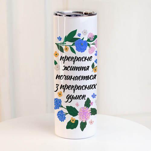 Термос Presentville с принтом "Прекрасне життя починається с прекрасних думок" 650 мл (TER_24A029)