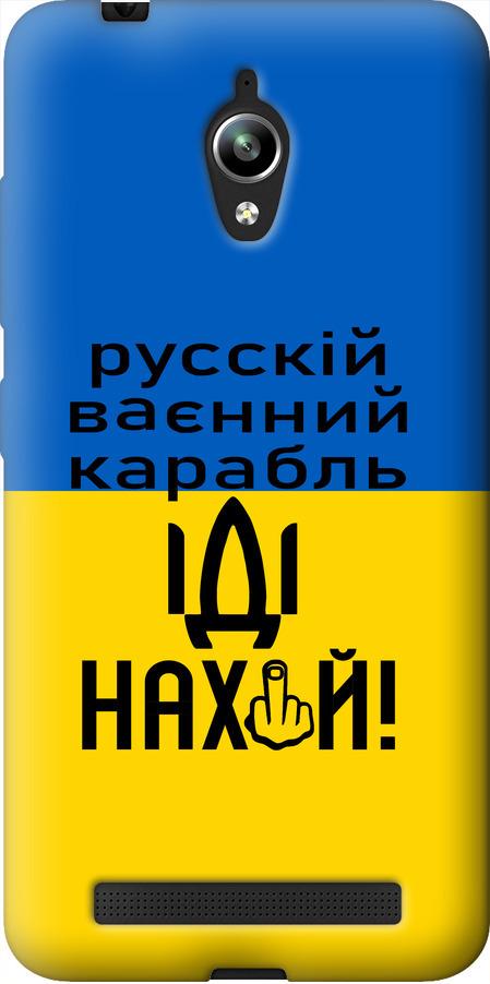Чехол на Asus Zenfone Go ZC500TG Русский военный корабль иди на (5216u-160-42517)