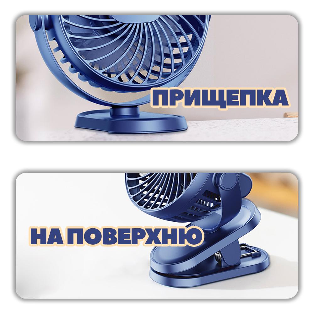 Вентилятор міні акумуляторний настільний/на прищепці Синій (VNTPRS-BLU-0839) - фото 3