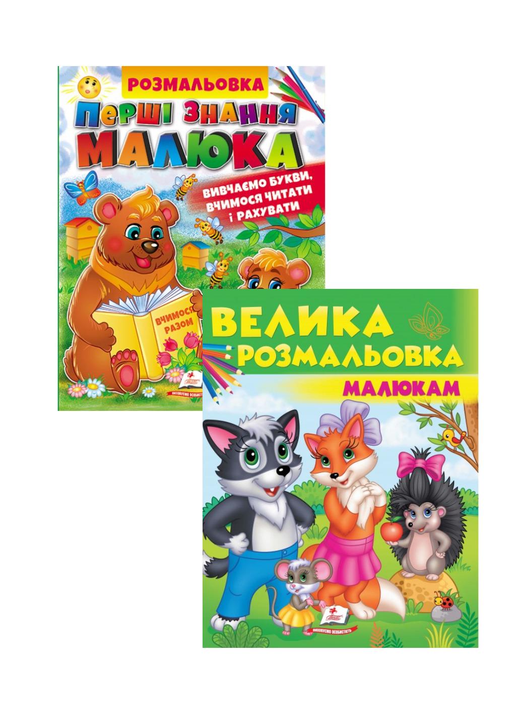 Раскраска "Велика розмальовка малюкам"