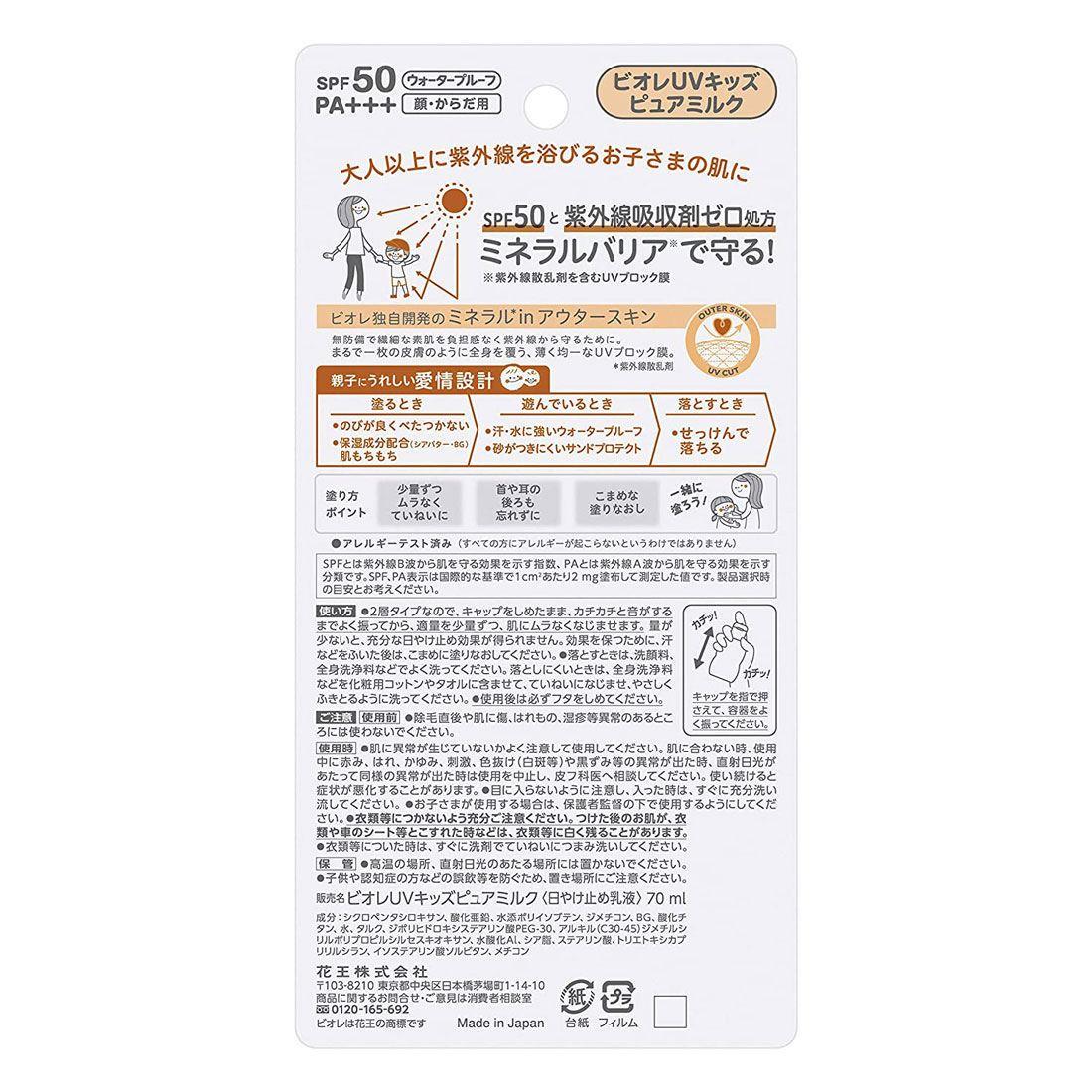 Молочко солнцезащитное KAO Biore UV Kids Pure Milk SPF 50+/PA++++ детское 70 мл (2080307319) - фото 2