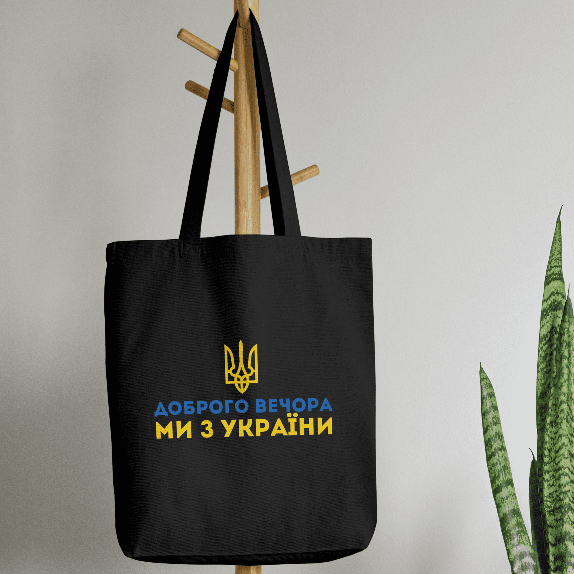 Шопер з принтом "Ми з України" Чорний (SHPPRBRMBL16) - фото 3