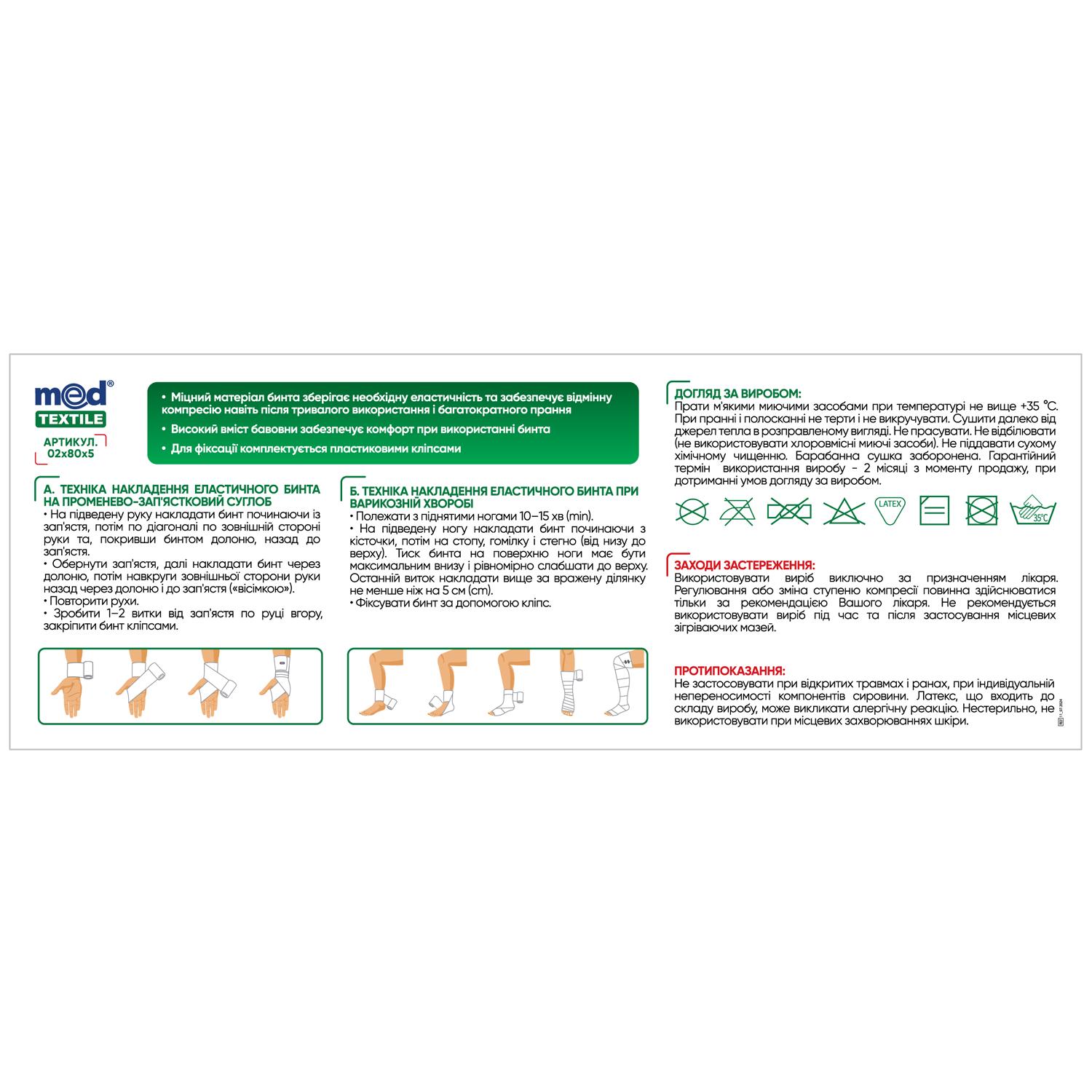 Бинт эластичный медицинский MEDTEXTILE средней растяжимости 5 м x 8 см 2 шт. (COM10367) - фото 3