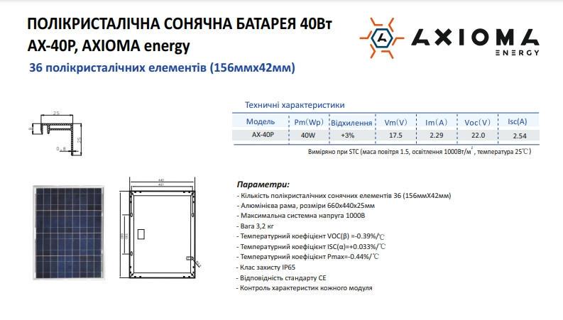 Сонячна панель полікристалічна Axioma Energy AX-40Р 40 Вт (791726807-1) - фото 3