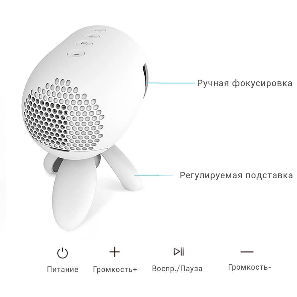 Мини видео-проектор светодиодный с динамиком YG220 с регулируемой подставкой Белый - фото 4