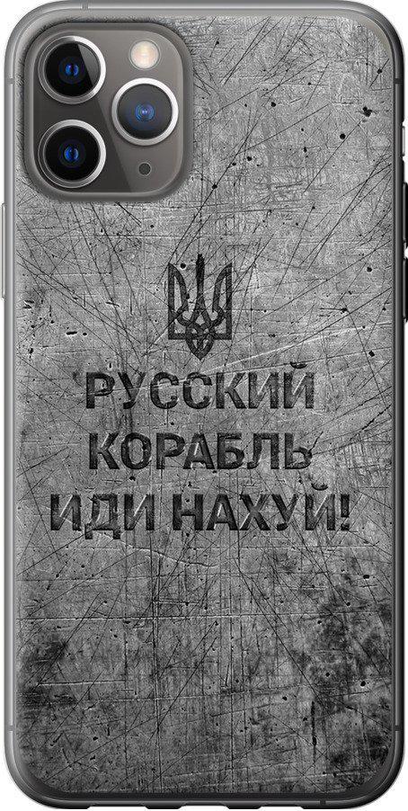 Чохол на iPhone 11 Pro Російський військовий корабель іди на  v4 (5223u-1788-42517)