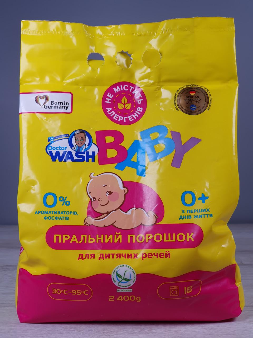 Порошок для стирки в пакете Doctor Wash Baby 2,4 кг 18 стирок (1913702035)