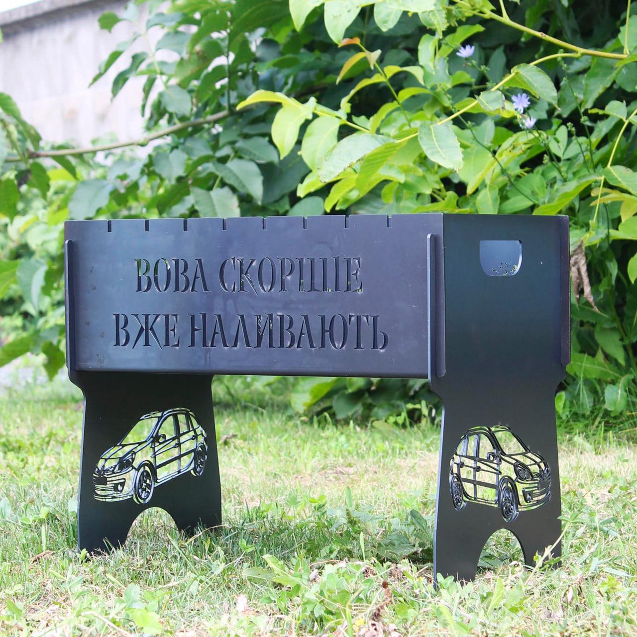 Мангал разборный "Скоріше вже наливають" на 8 шампуров (SP00201)