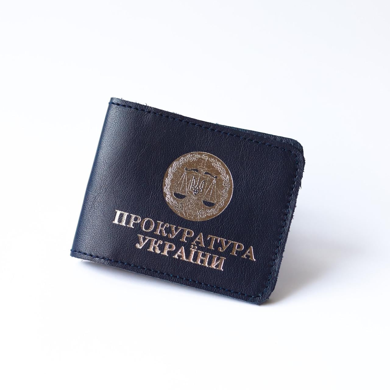 Обкладинка Прокуратура Темно-синій/Золотий (2137022413)
