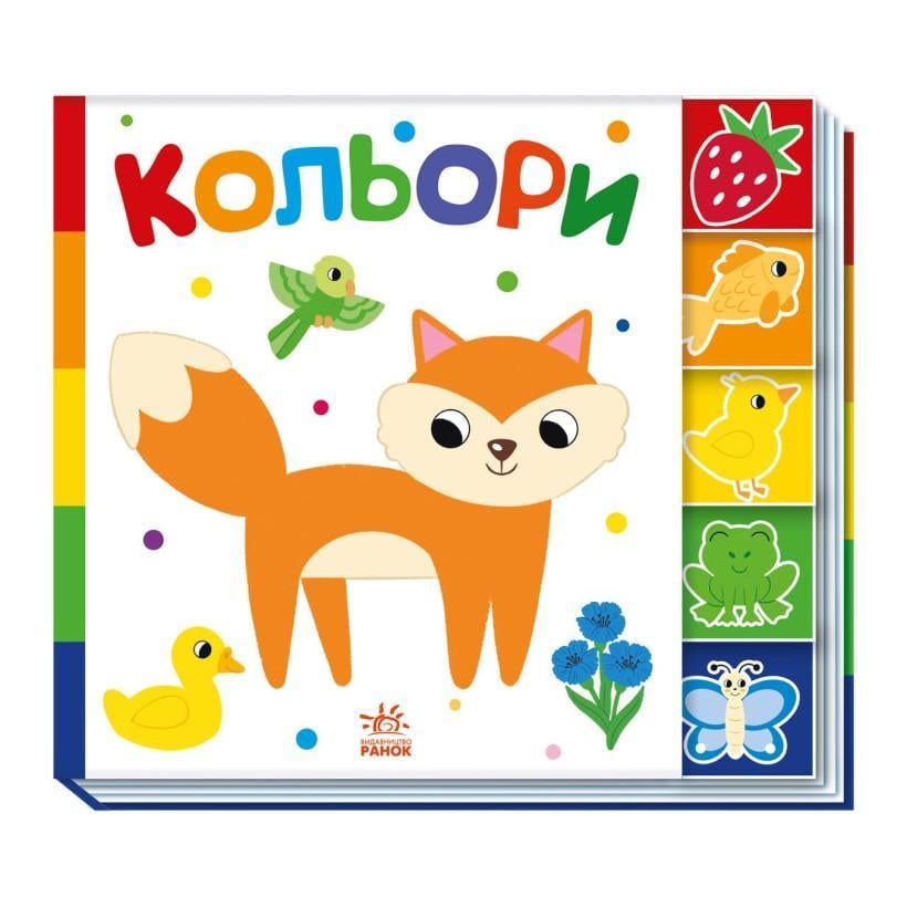 Дитяча книга Ранок "Кольори" 1710001 серія Знайди мене