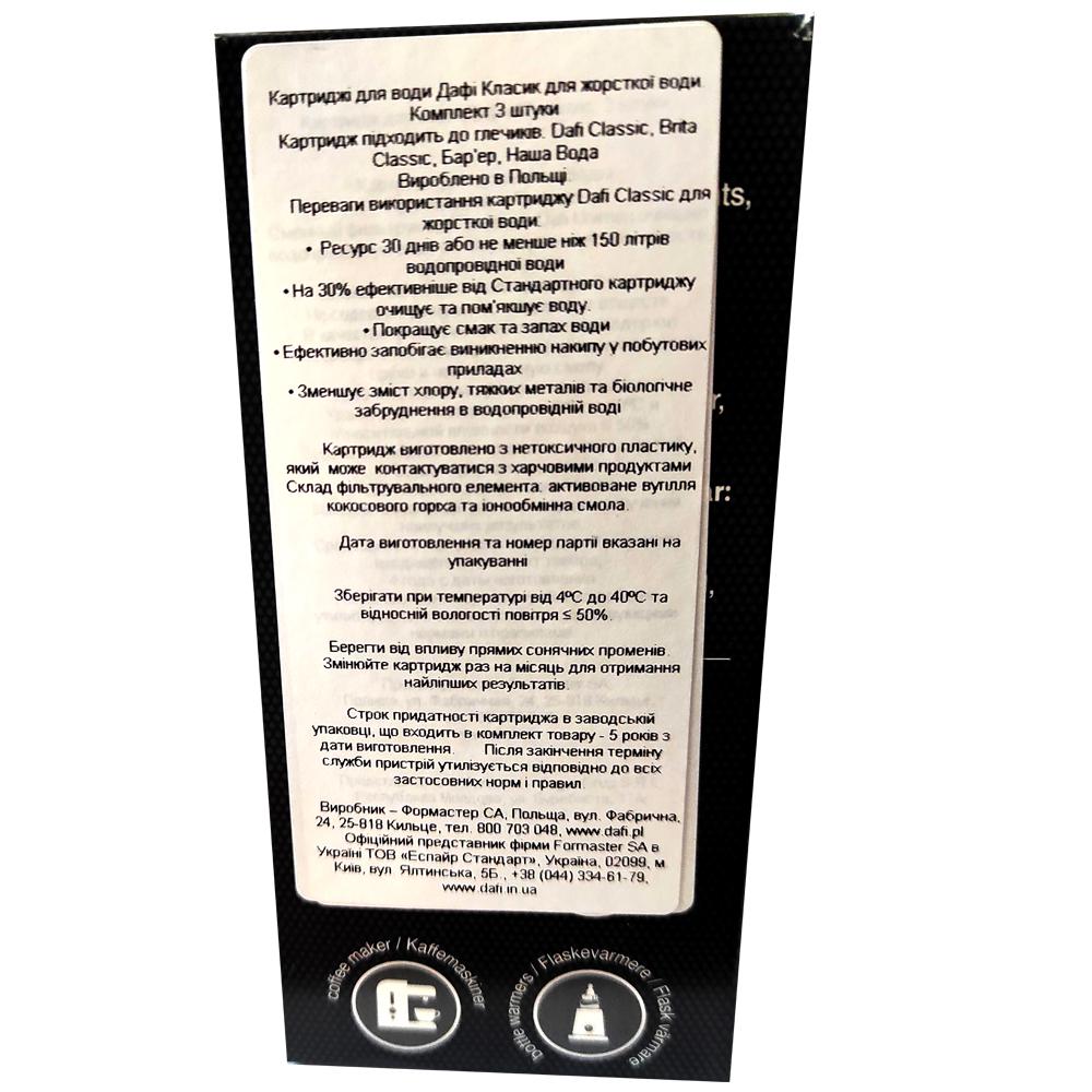 Картриджи DAFI Жесткость к фильтру кувшину Барьер/Брита классик 9 шт. (663320002) - фото 3 Картриджи DAFI Жесткость к фильтру кувшину Барьер/Брита классик 9 шт. (663320002) - фото 3