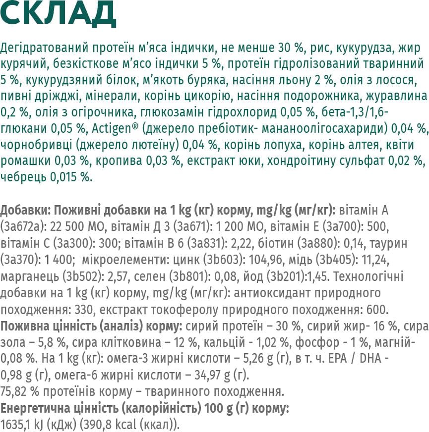 Корм для цуценят великих порід сухий Optimeal зі смаком індички 4 кг (4820215366168) - фото 6