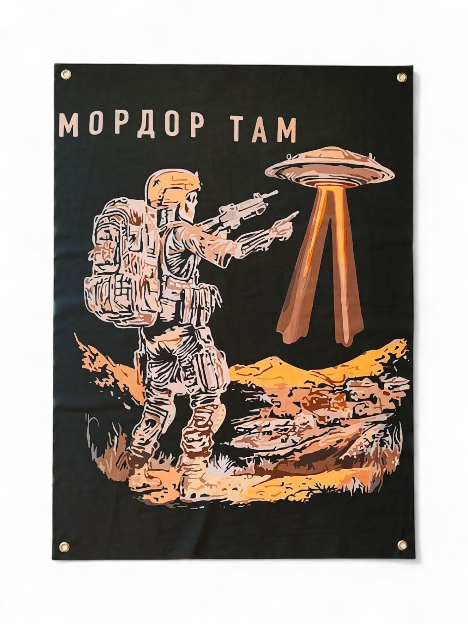 Баннер "Мордор там" (29074440)