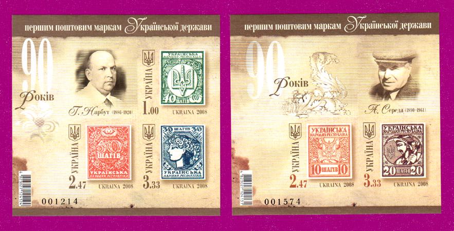 Почтовый блок Украины 2008 года и 90 лет первым почтовым маркам Украины без перфорации (200810008)
