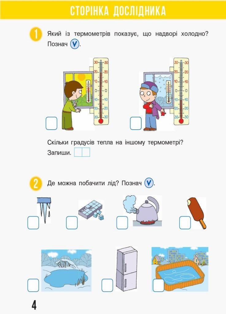 Рабочая тетрадь к учебнику Н. М. Бибик НУШ Я исследую мир. 1 класс. Часть 2 Т530215У (9786170946751) - фото 5 Рабочая тетрадь к учебнику Н. М. Бибик НУШ Я исследую мир. 1 класс. Часть 2 Т530215У (9786170946751) - фото 5