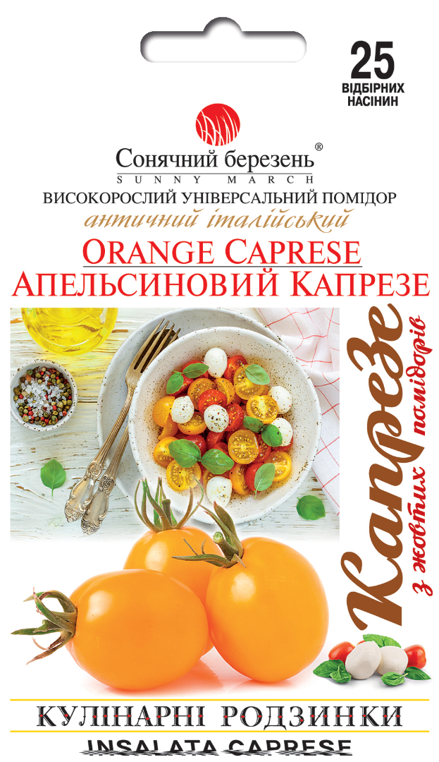 Насіння томатів Апельсиновий капрезе (9124)
