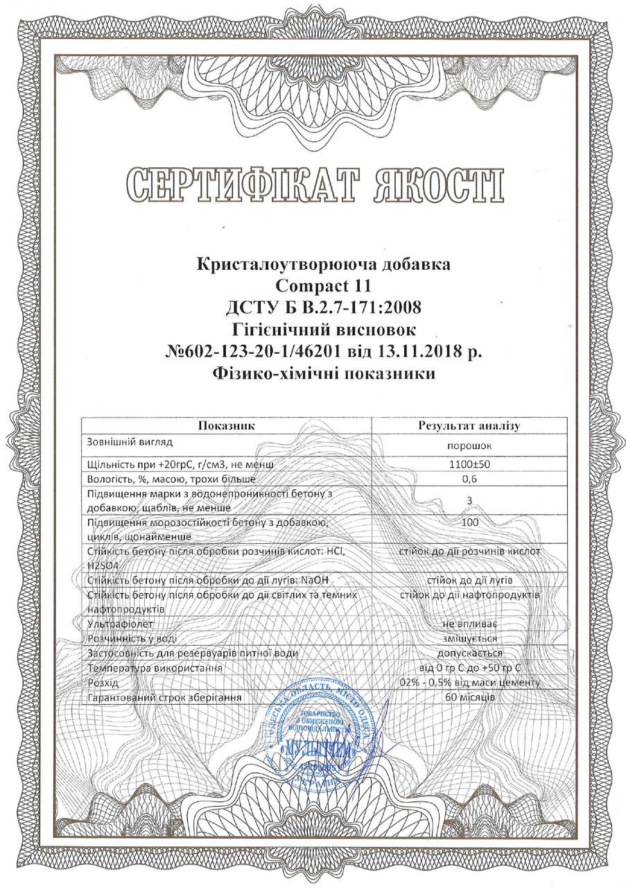 Добавка кристалоутворююча Compact 11 суха 25 кг (26749265) - фото 2