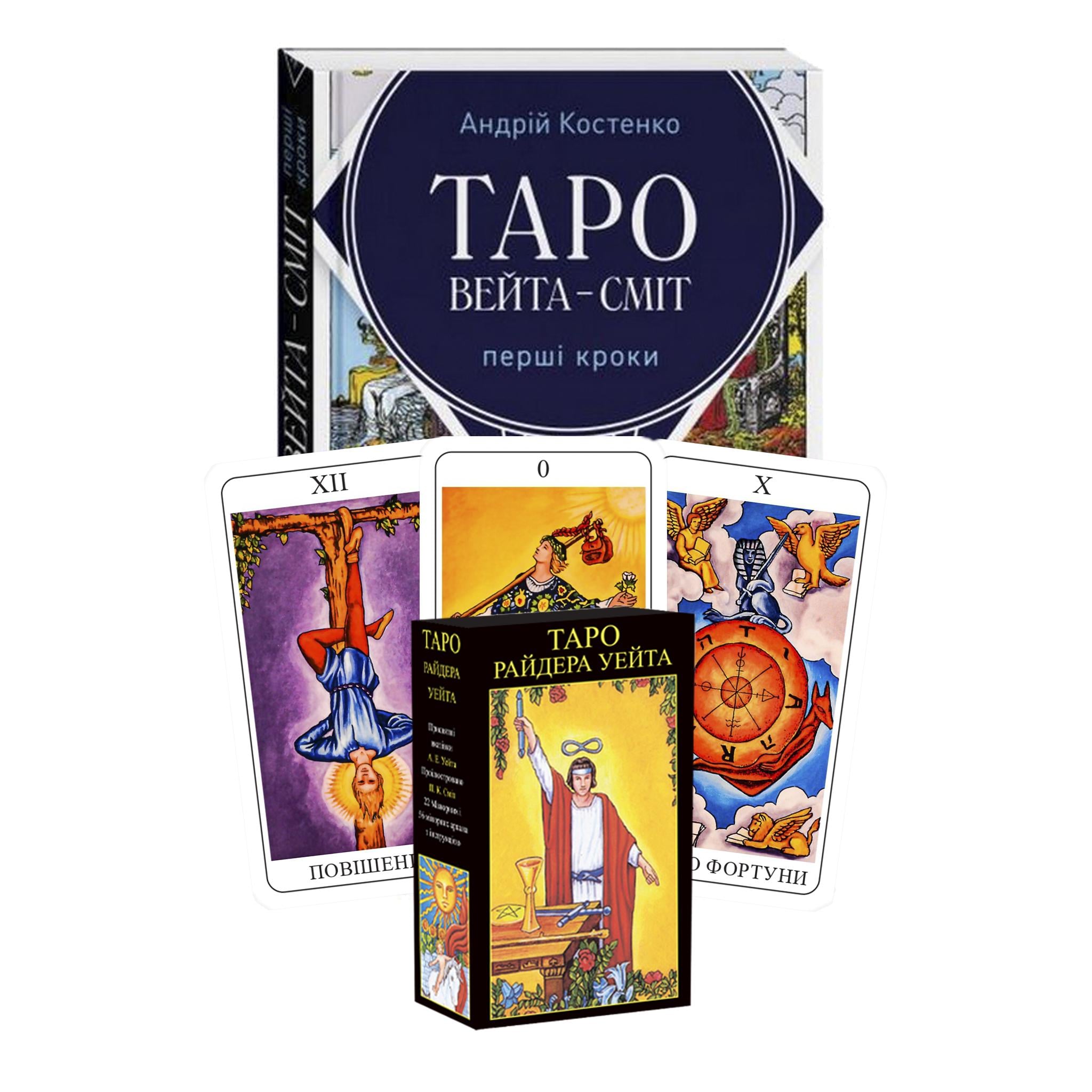 Комплект таро Райдера Уэйта книга первые шаги/карты маг (1138)