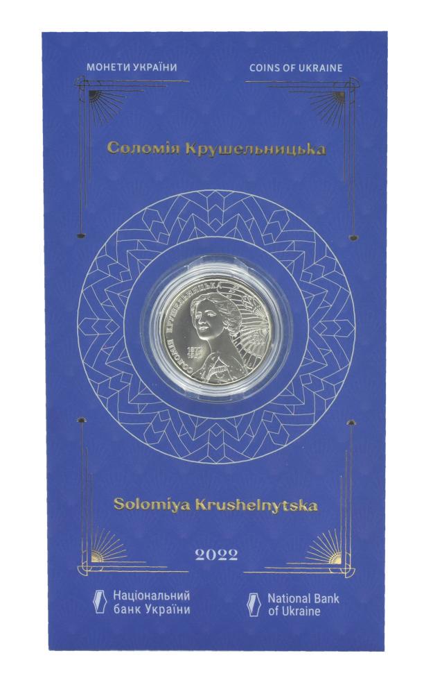 Коллекционная монета Украина 2 гривны 2022 UNC Соломея Крушельницкая в сувенирной упаковке (М17226)