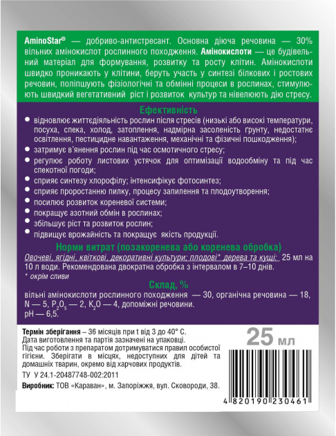 Стимулятор росту АміноСтар AminoStar 2 мл (1832649285) - фото 2