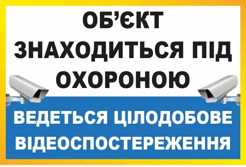 Наліпка про цілодобову охорону Білий/Синій (10179)
