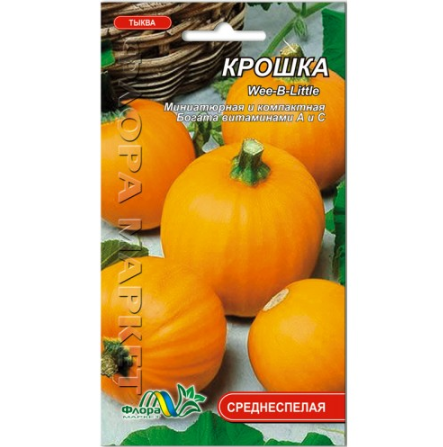 Насіння гарбуза Крихітка помаранчевий круглий середньостиглий 1 г (26662)