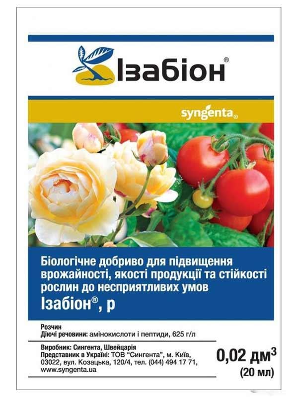 Біостимулятор добрива та фунгіцид Syngenta Ізабіон 20 мл