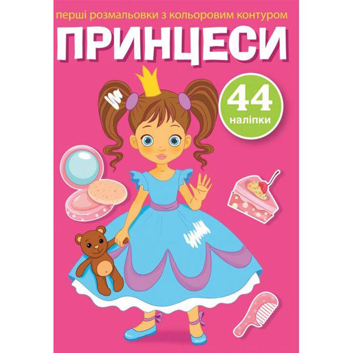 Раскраска первые Принцессы (144810)
