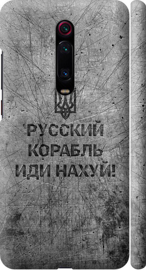 Чехол на Xiaomi Redmi K20 Pro Русский военный корабль иди на v4 (5223m-1816-42517)