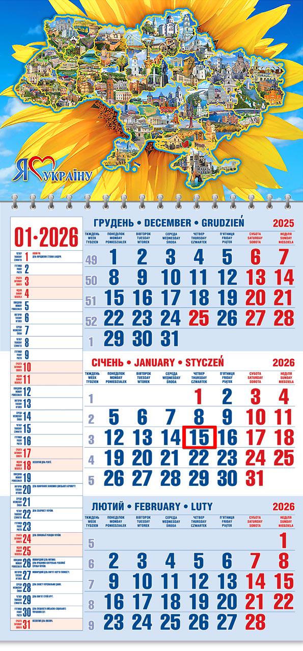 Календар на 2026 р. Офісний 1 Я люблю Україну! Календар на 2026 р. Офісний 1 Я люблю Україну!