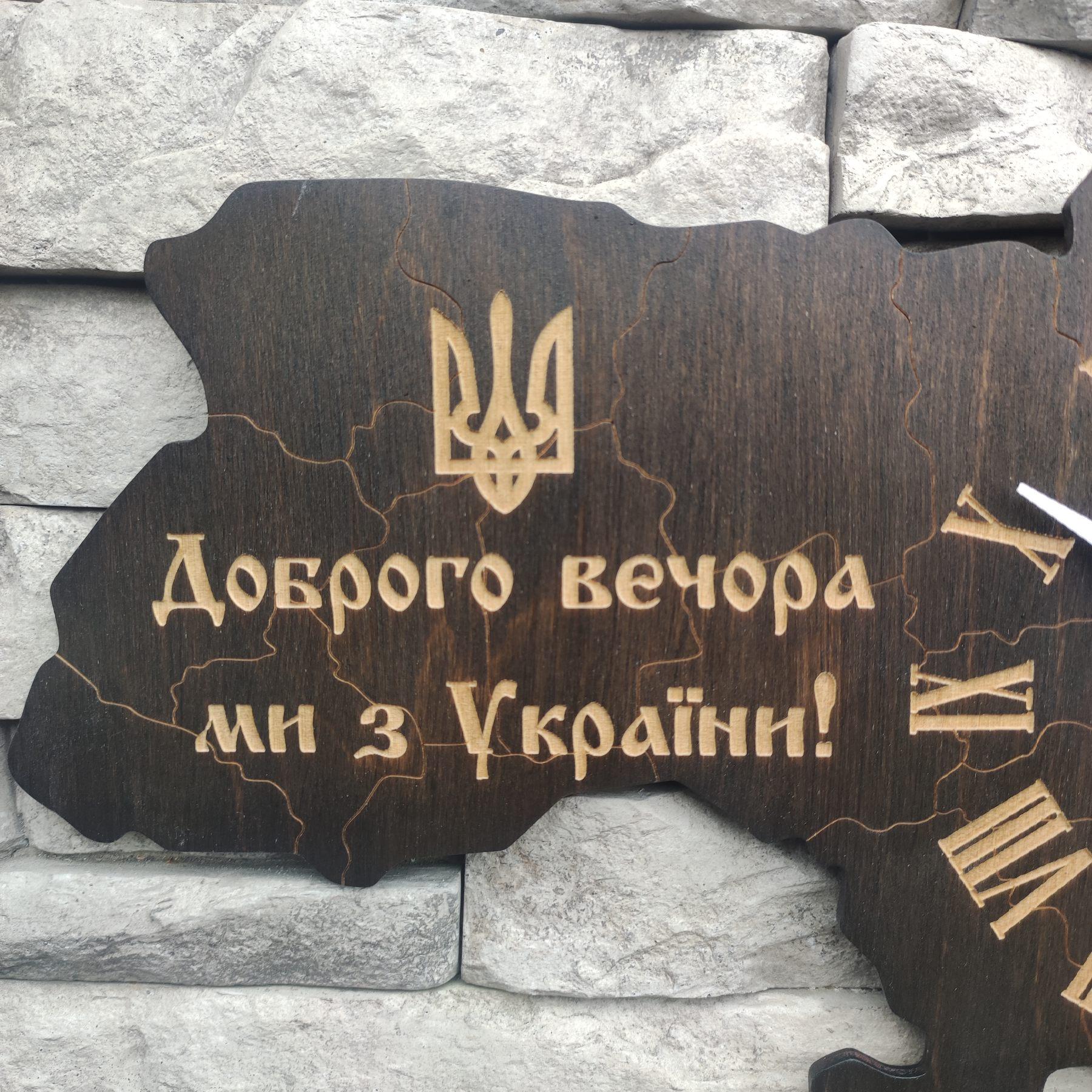 Часы настенные карта Украины "Доброго вечора ми з України" деревянные с бесшумным механизмом - фото 4