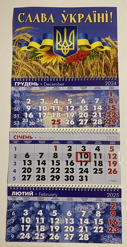 Календарь настенный квартальный 2025 г Слава Украине №48 3 пружины (202513)