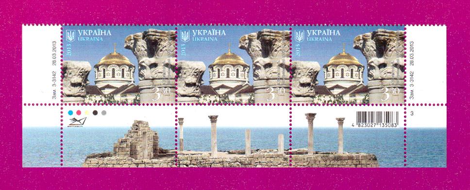 Почтовые марки Украины 2013 года низ листа Красота и величие Украины Севастополь Владимирский собор в Херсонесе (201350018)