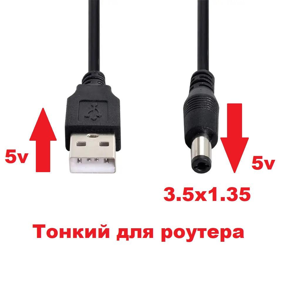 Кабель для роутера USB DC 3,5х1,35 мм 5V (7907) - фото 3