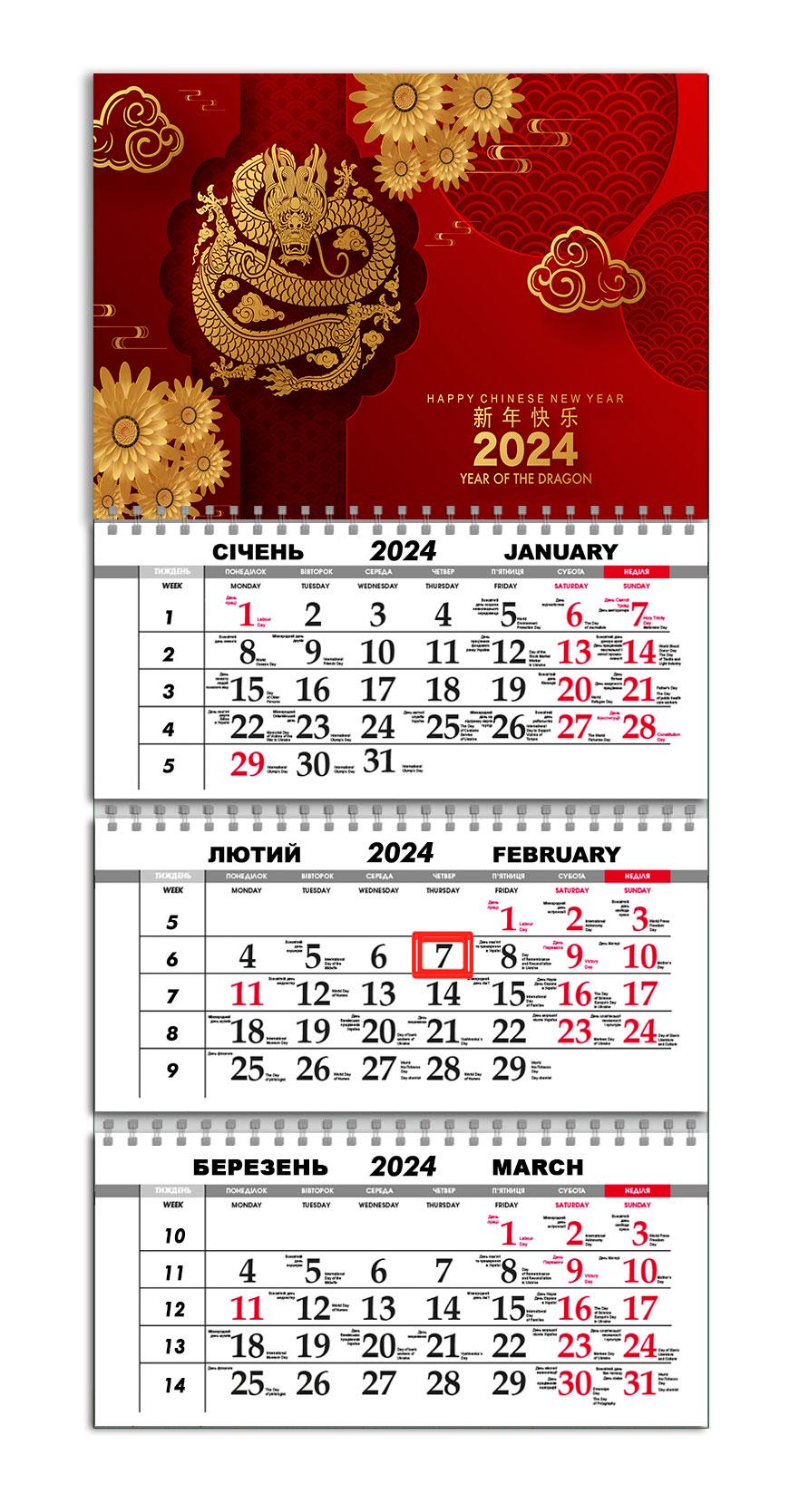 Календарь Apriori квартальный на 2024 год Символ Года/Дракон 30х61 см (UA912) Календарь Apriori квартальный на 2024 год Символ Года/Дракон 30х61 см (UA912)