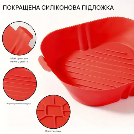 Форма квадратная силиконовая для аэрогриля/мультипечи и фритюрницы 16,5 см Красный (RU-8911) - фото 7 Форма квадратная силиконовая для аэрогриля/мультипечи и фритюрницы 16,5 см Красный (RU-8911) - фото 7
