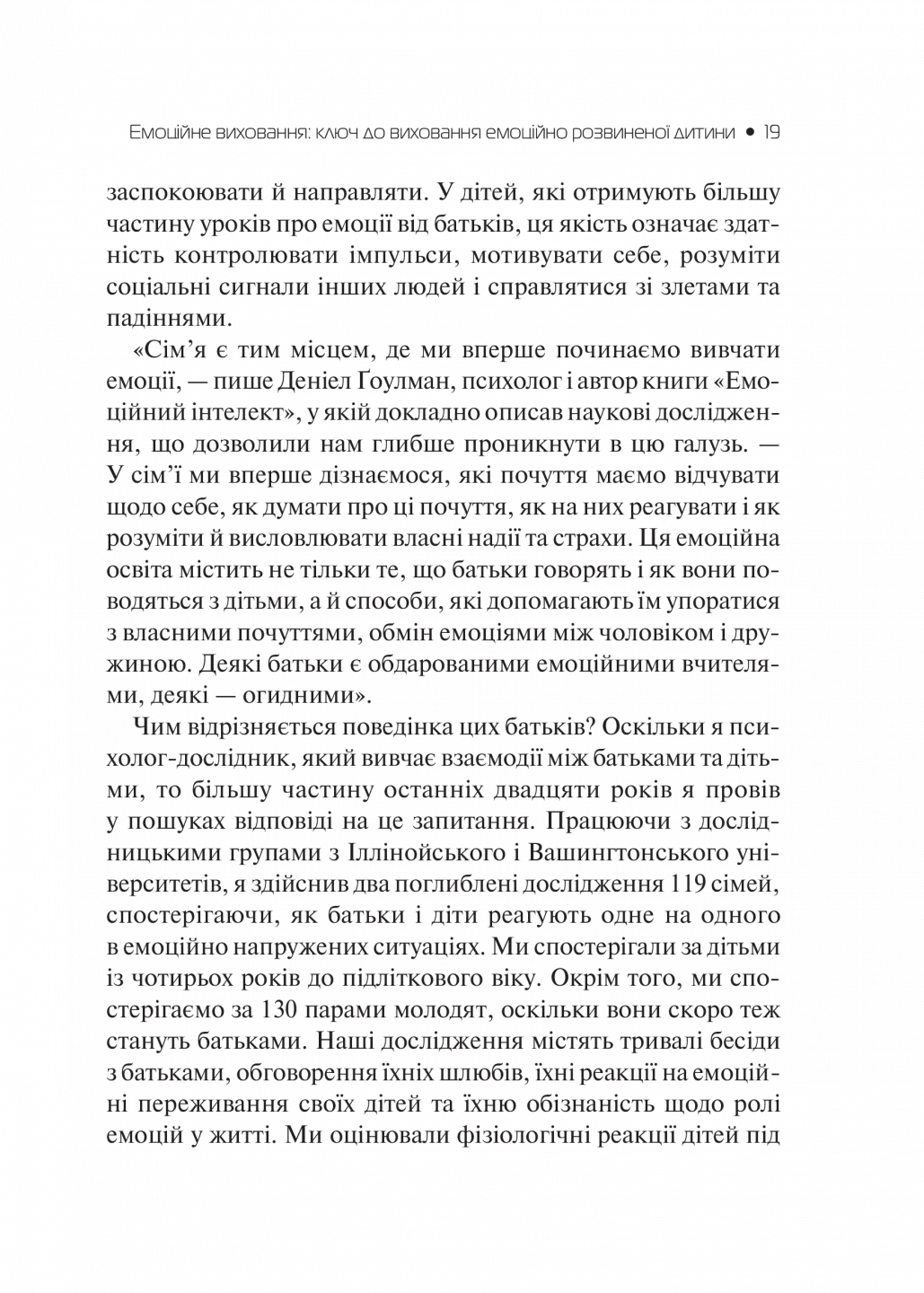 Книга Д. Деклер/Джон Ґоттман "Емоційний інтелект у дитини" (9789669823403) - фото 6