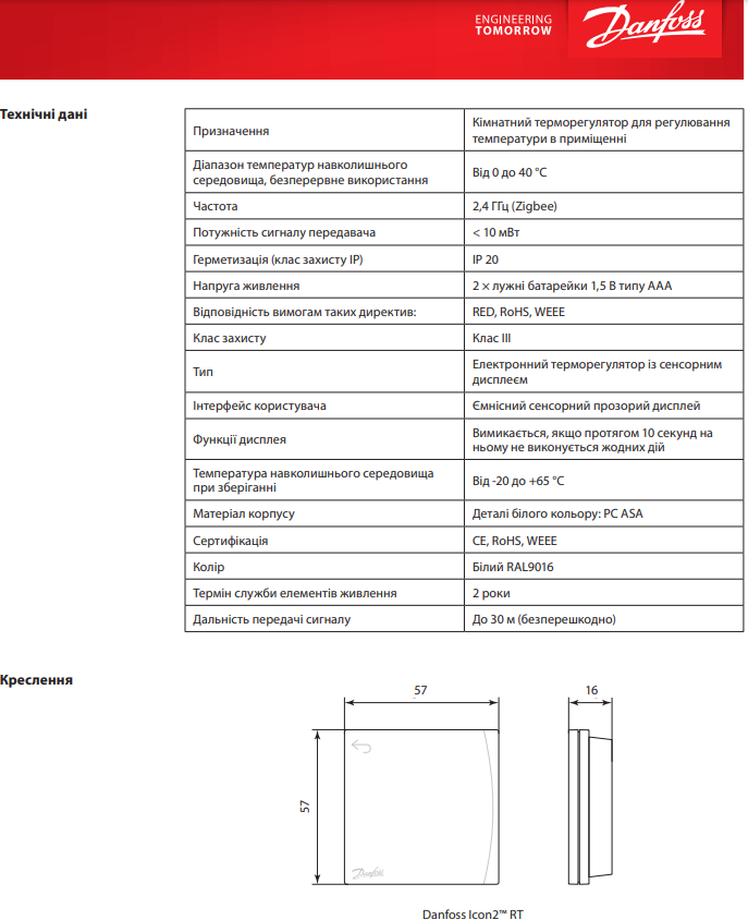 Терморегулятор беспроводной комнатный с дисплеем Danfoss Icon2 RT (088U2121) - фото 4 Терморегулятор беспроводной комнатный с дисплеем Danfoss Icon2 RT (088U2121) - фото 4