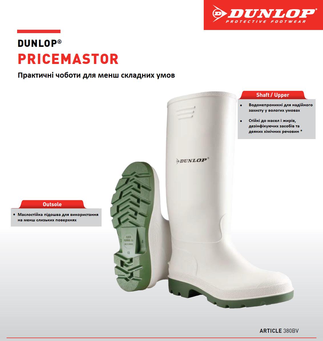 Сапоги резиновые DUNLOP Pricemastor для пищевой промышленности р. 46 Белый (арт.380BV) - фото 7