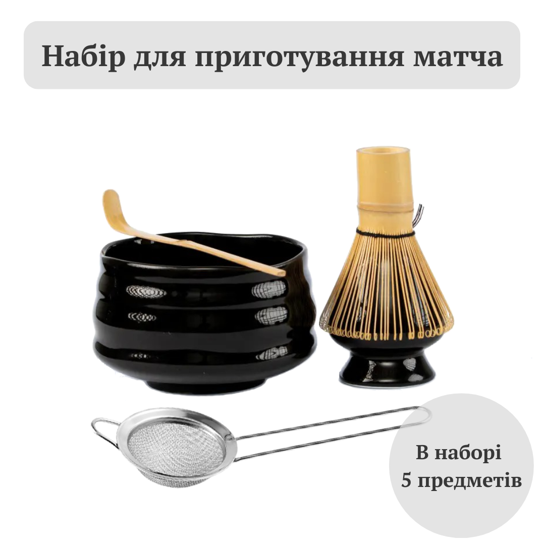 Набір аксесуарів для приготування матчі 5 предметів Black (MC2B) - фото 2 Набір аксесуарів для приготування матчі 5 предметів Black (MC2B) - фото 2