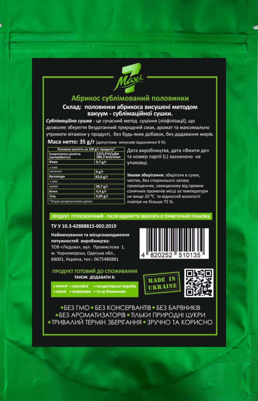 Абрикос сублимированный Maxi7 половинки 35 г - фото 2 Абрикос сублимированный Maxi7 половинки 35 г - фото 2