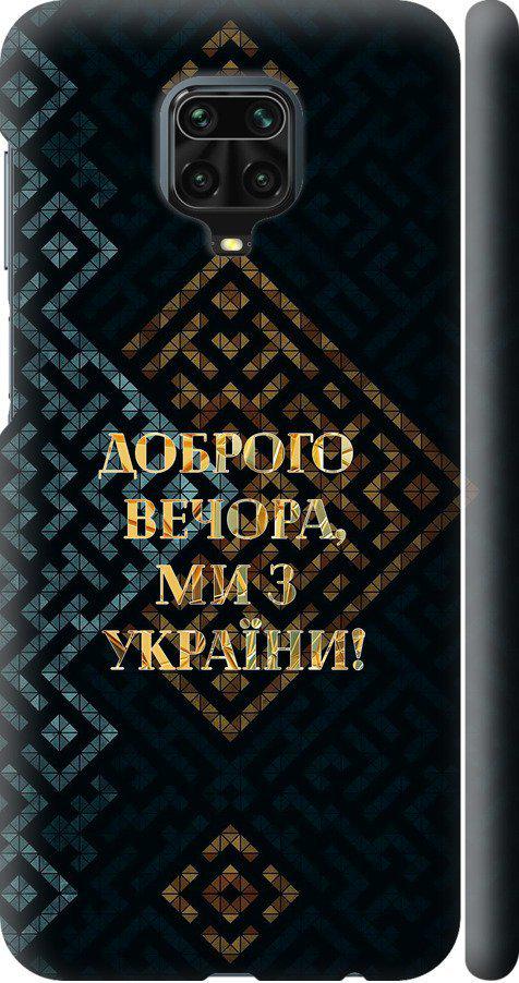 Чехол на Xiaomi Redmi Note 9S Мы из Украины v3 (5250m-2029-42517)