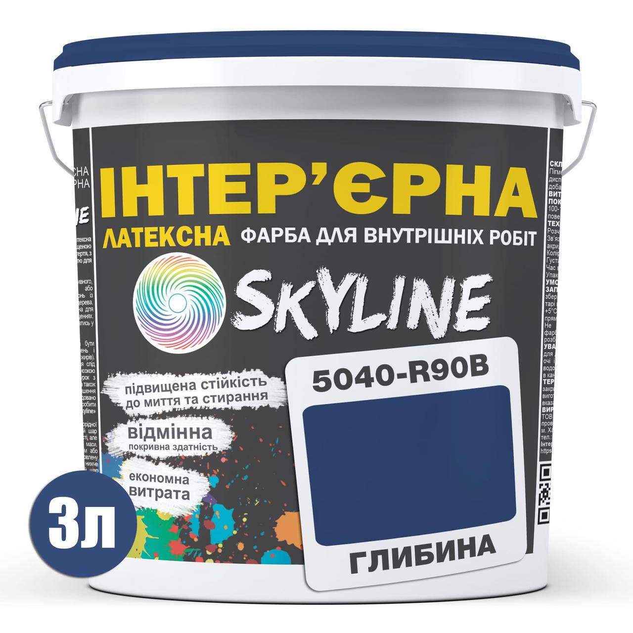 Фарба інтер'єрна латексна Skyline 3 л 5040-R90B C Глибина (2487186009) - фото 2