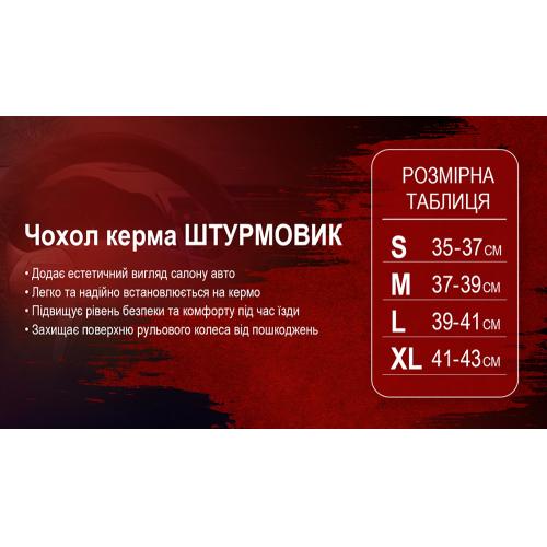 Чохол керма Ш-163027/1 BK/BK M (Ш-163027/1 BK/BK M) - фото 6