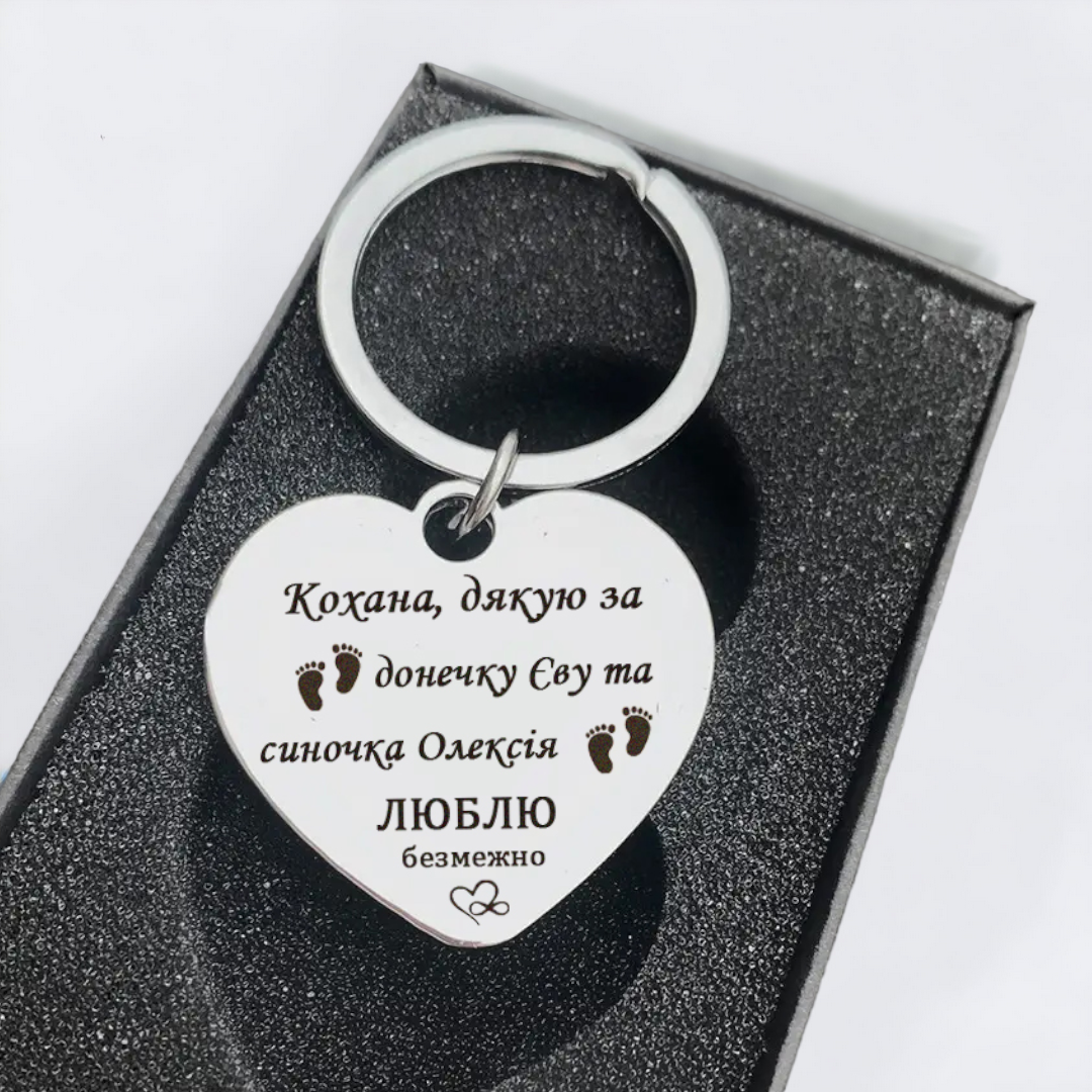 Брелок в форме сердца на ключе с гравировкой "Кохана дякую" (БЖ0064)