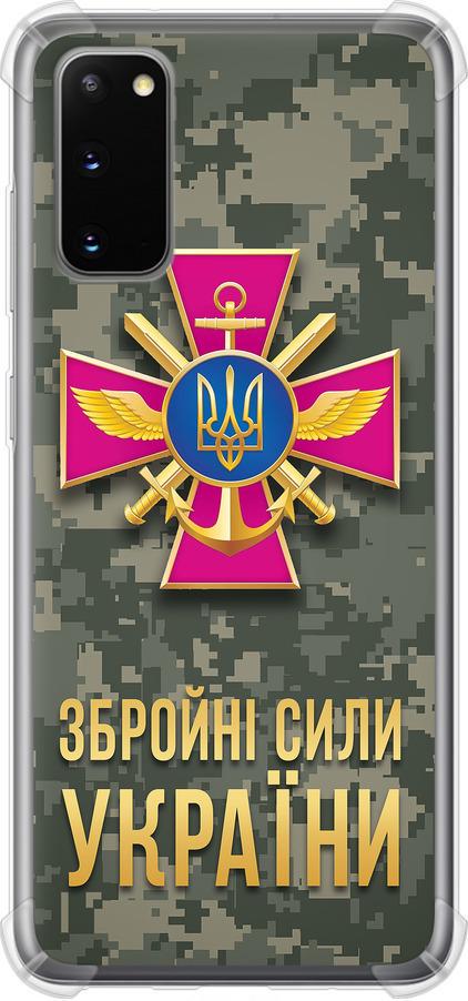 Чехол на Samsung Galaxy S20 ЗСУ (5269sp-1824-42517) Чехол на Samsung Galaxy S20 ЗСУ (5269sp-1824-42517)