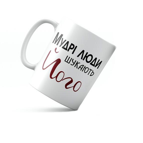 Кружка керамическая Мудрые люди ищут Его 350 мл Белый (хрч0005у)