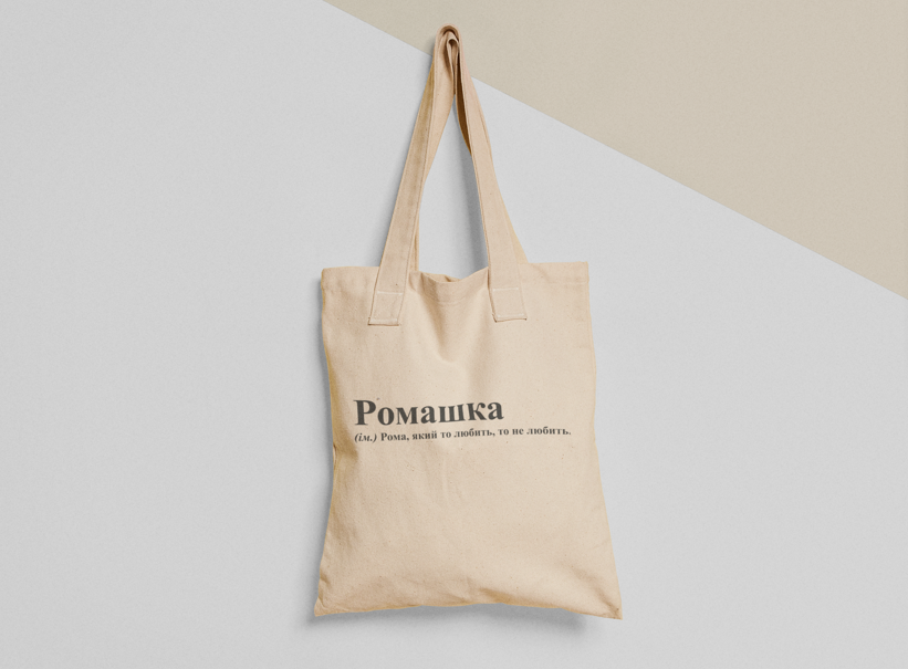 Эко-сумка шоппер с принтом "Ромашка" 38х40 см Бежевый (ИМ136-Т) Эко-сумка шоппер с принтом "Ромашка" 38х40 см Бежевый (ИМ136-Т)